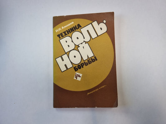 Техника вольной борьбы