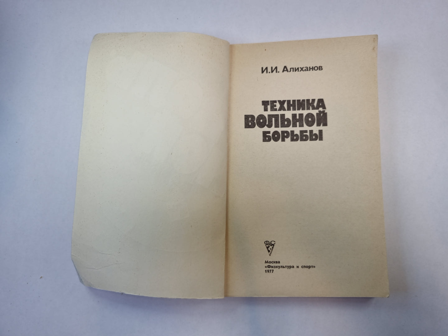 Техника вольной борьбы