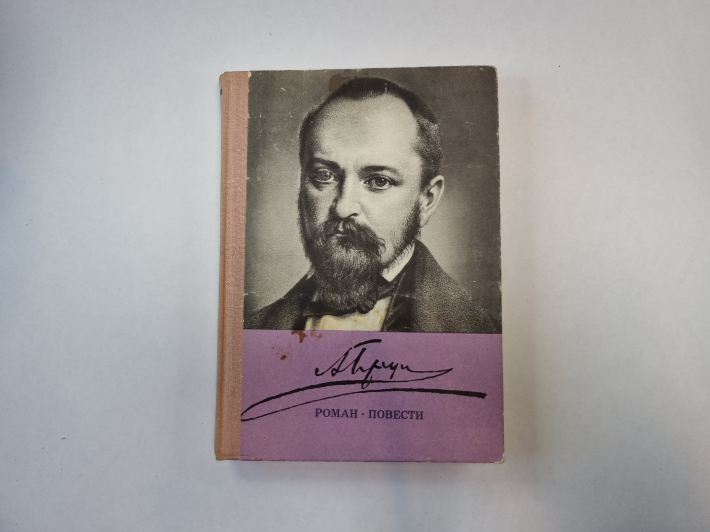 Роман. Повести