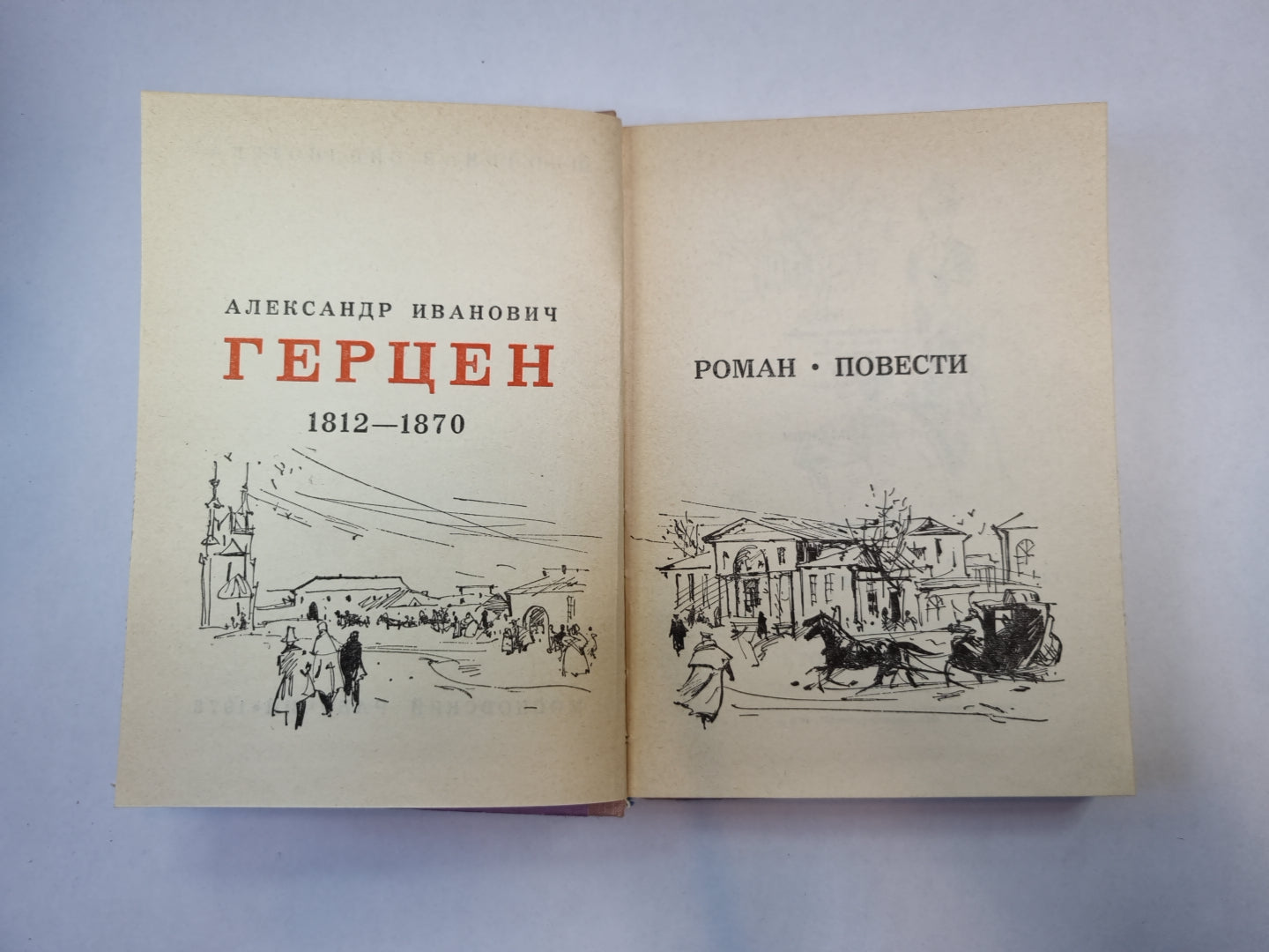 Роман. Повести