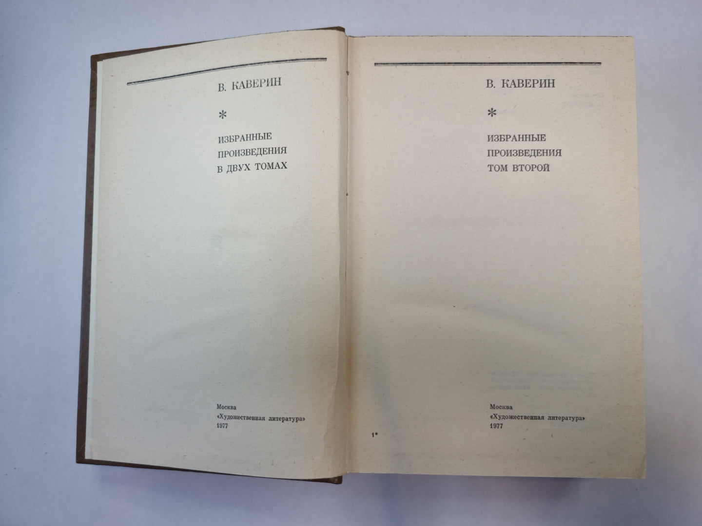 Избранные произведения в двух томах. Том 2