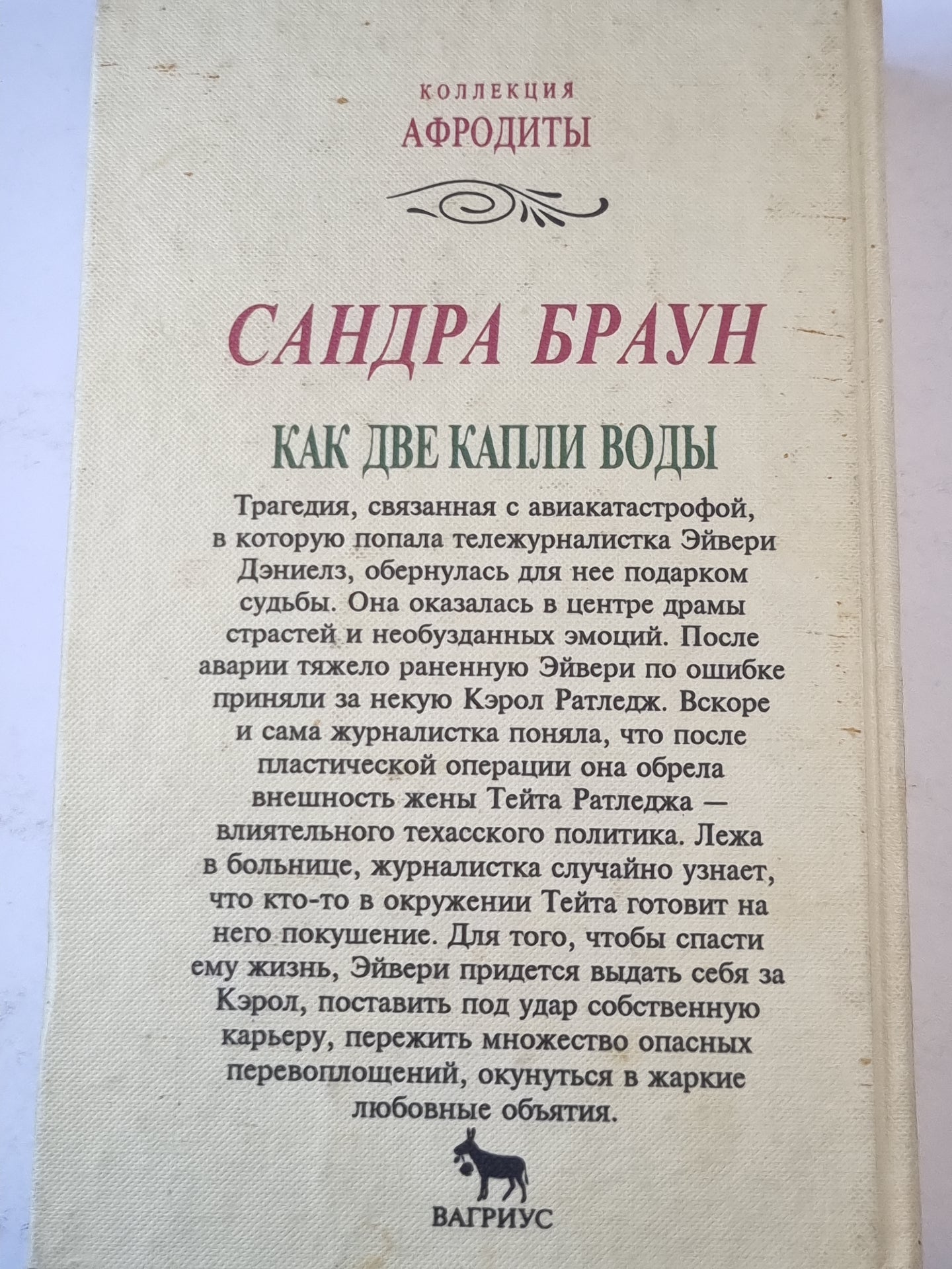 Как две капли воды