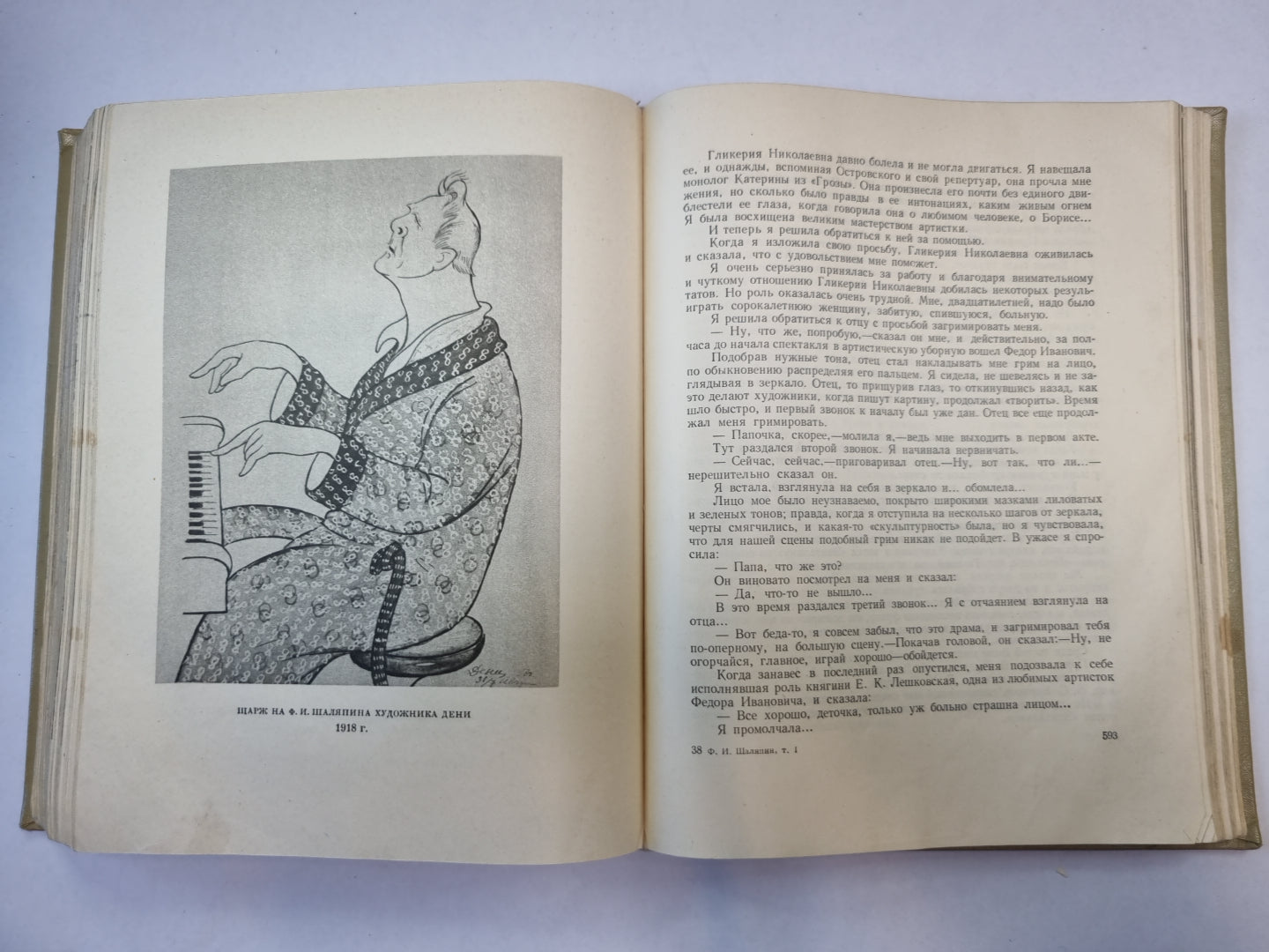 Федор Иванович Шаляпин. Сборник. Том 1