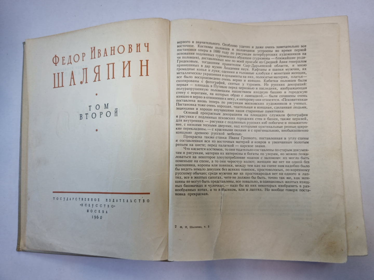 Федор Иванович Шаляпин. Сборник. Том 2