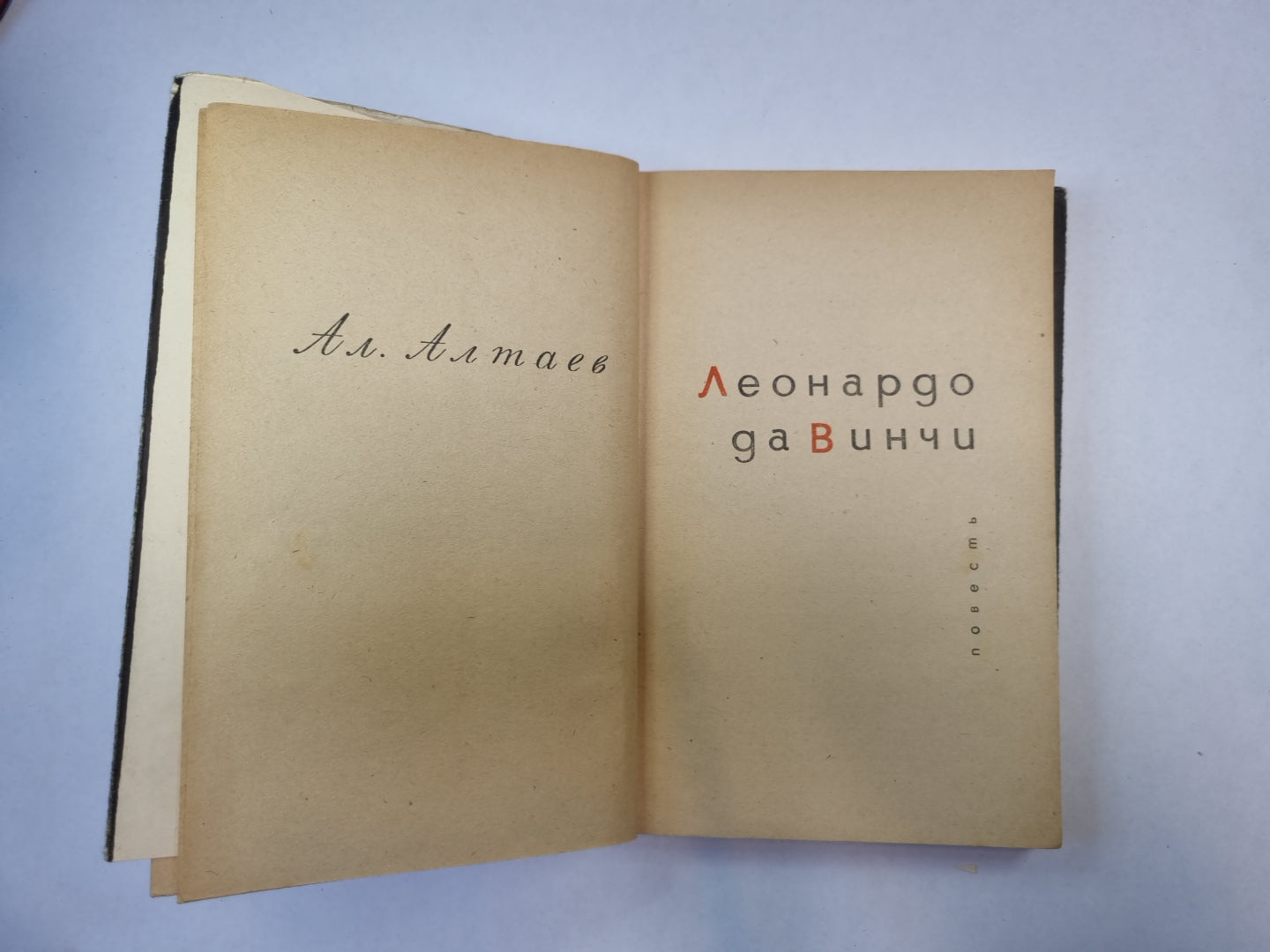 Леонардо да Винчи