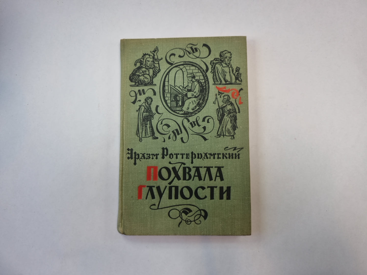 Похвала глупости