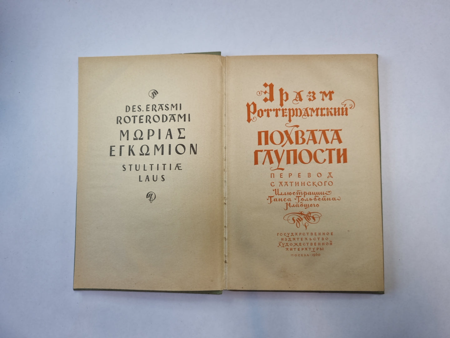 Похвала глупости