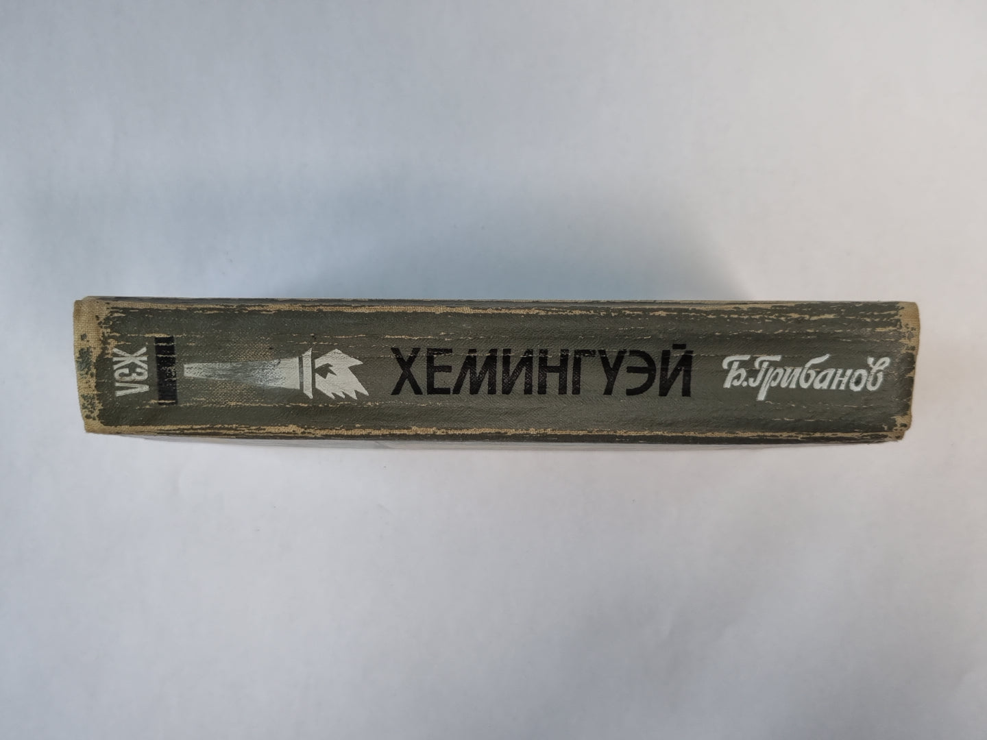 Хемингуэй. Сер. ''''Жизнь замечательных людей''''