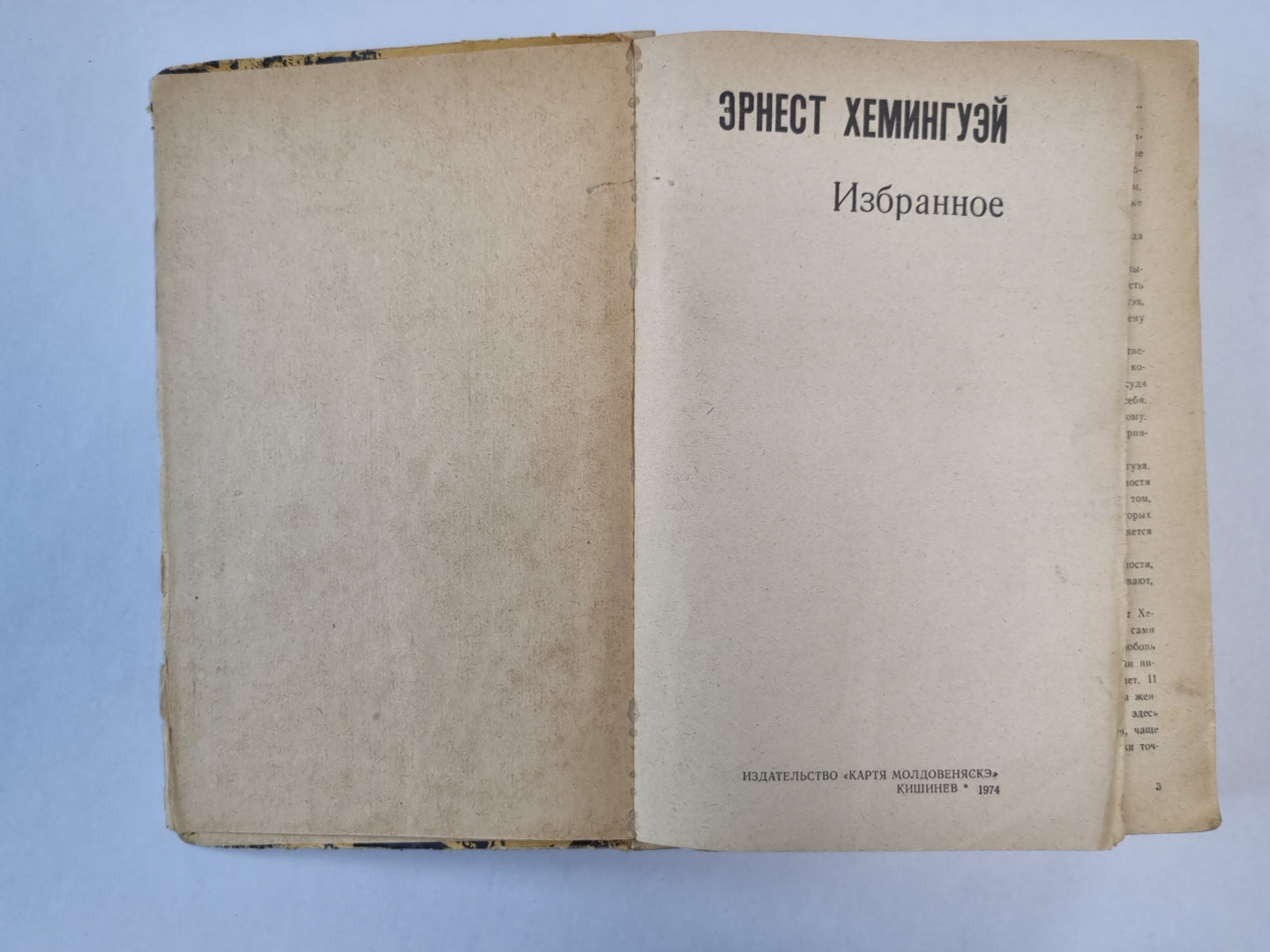 Хемингуэй. Избранное