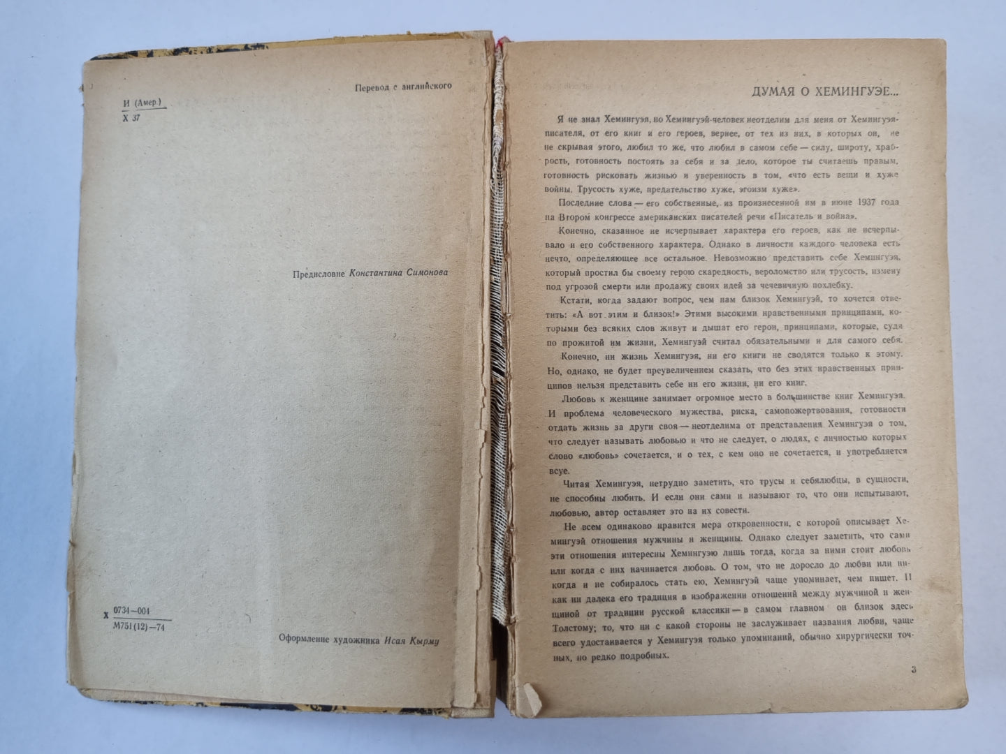 Хемингуэй. Избранное