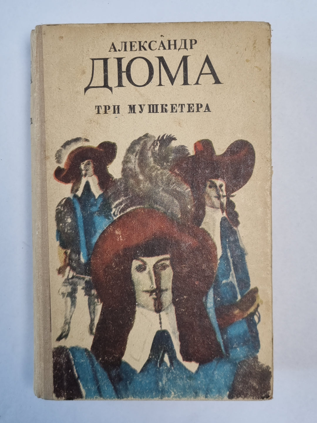 Три мушкетера