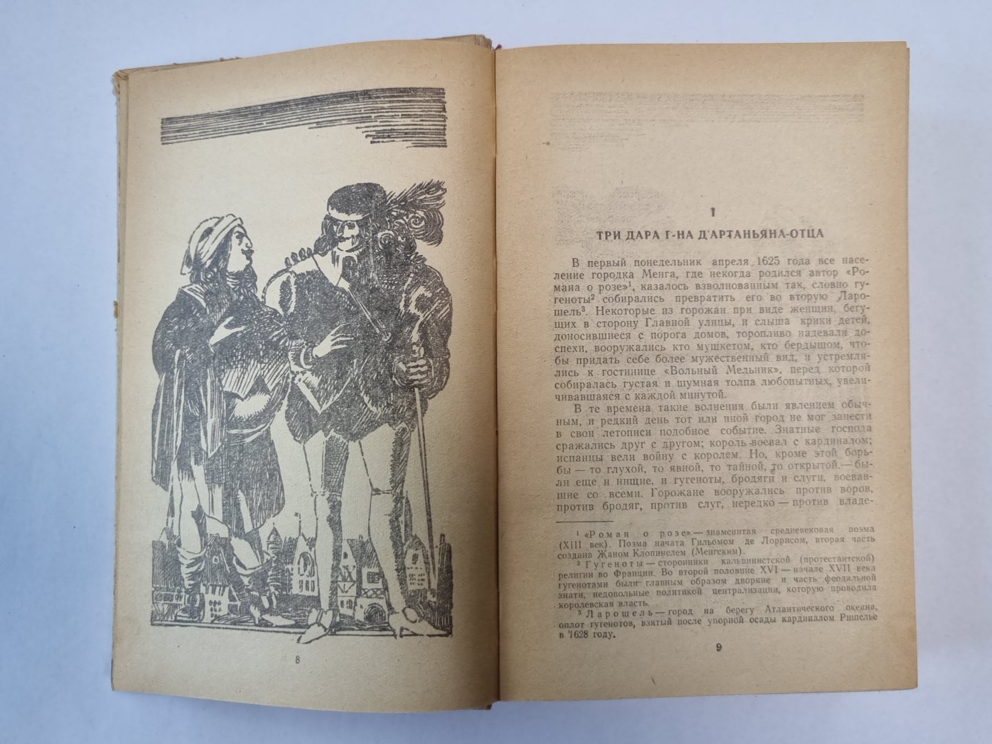 Три мушкетера