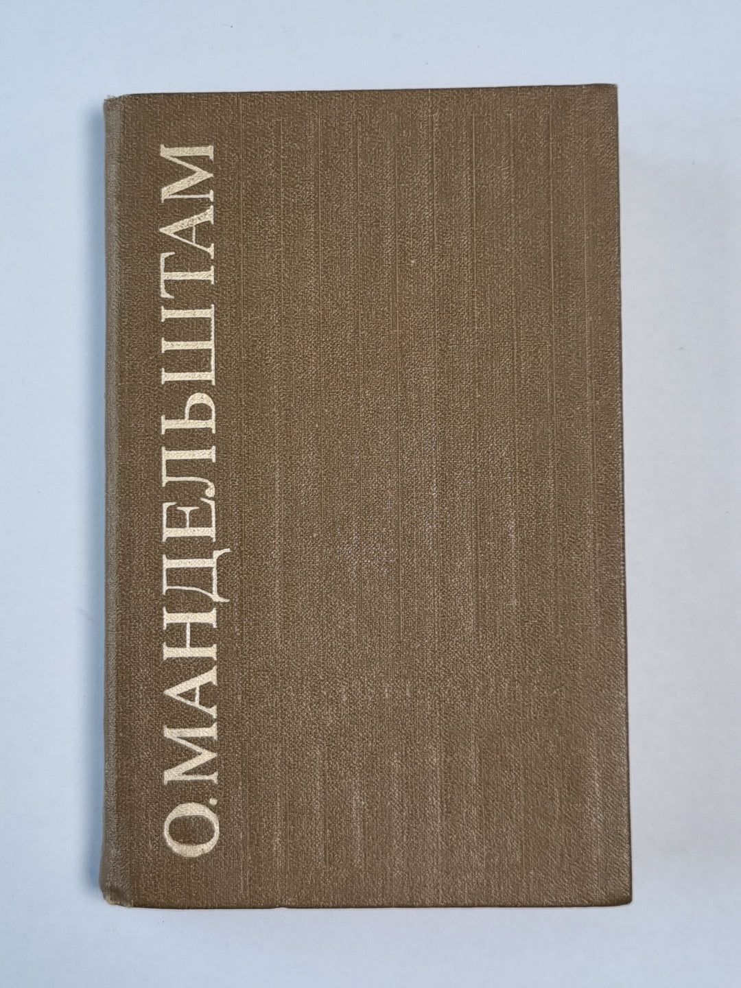 О.Мандельштам. Стихотворения