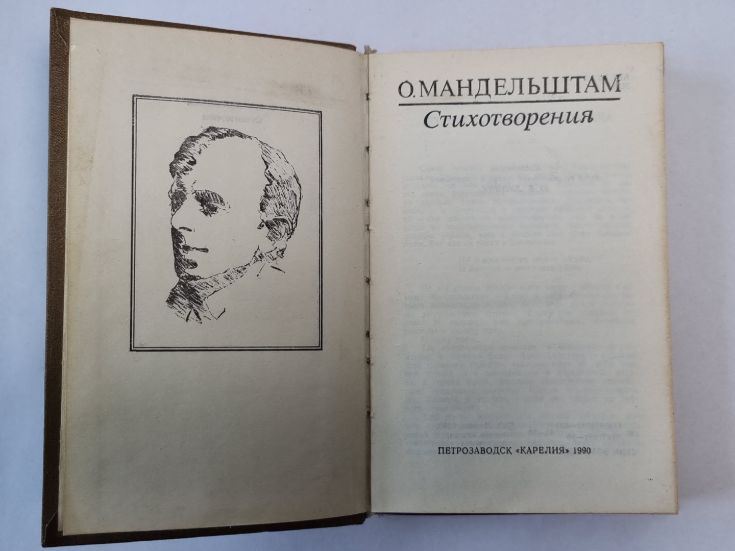 О.Мандельштам. Стихотворения