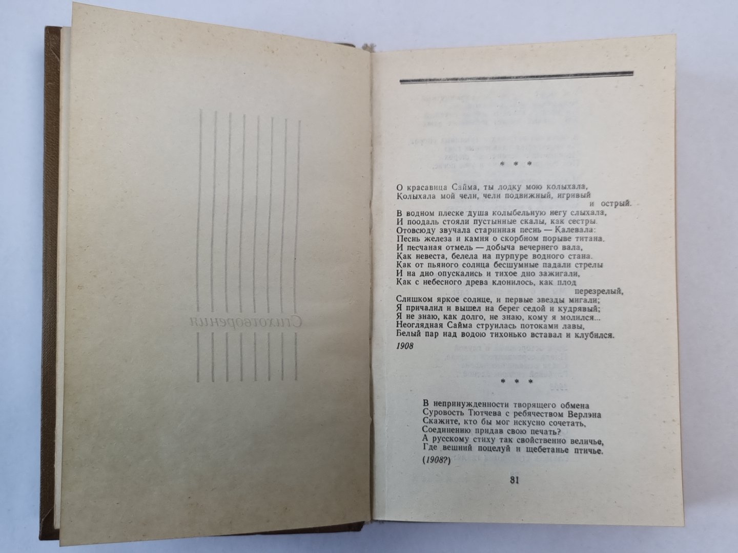 О.Мандельштам. Стихотворения