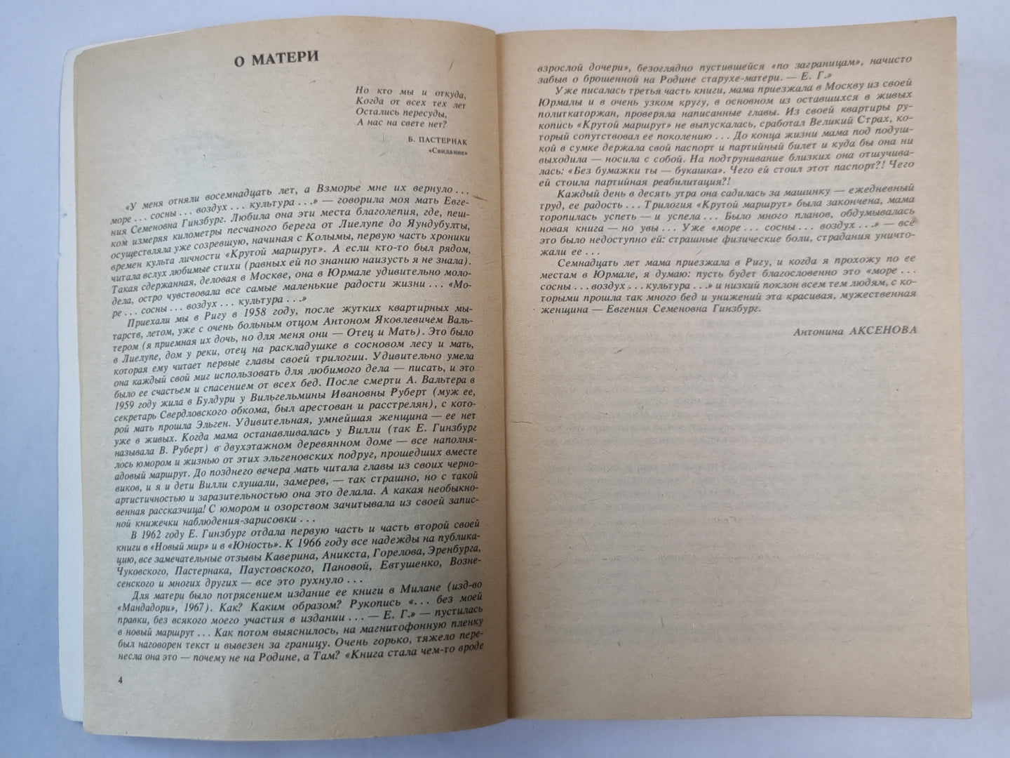 Крутой маршрут. Часть 1