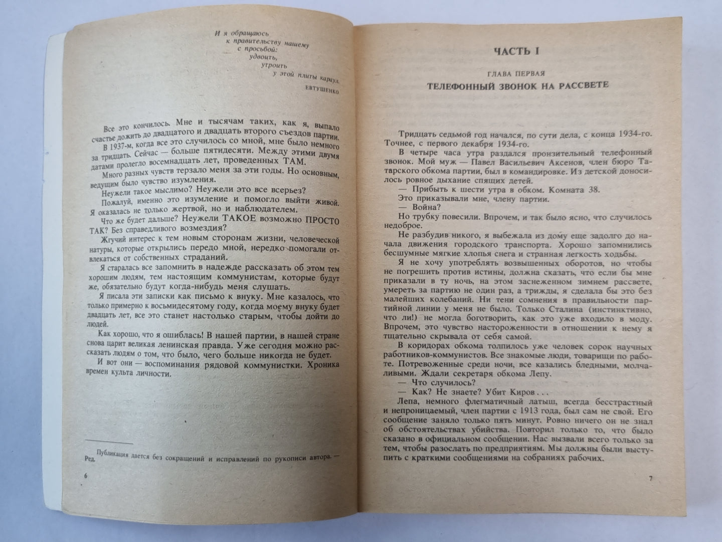 Крутой маршрут. Часть 1