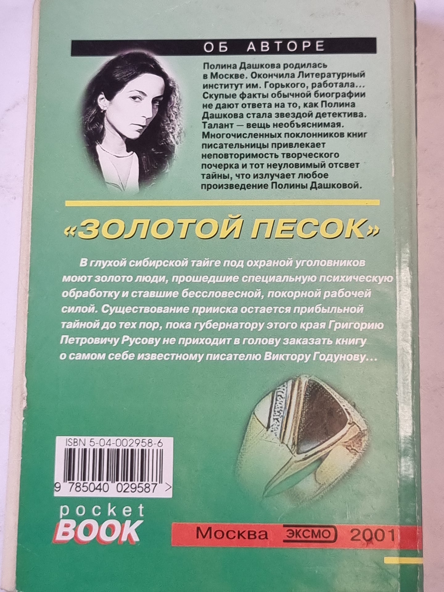 Золотой песок. Том 2