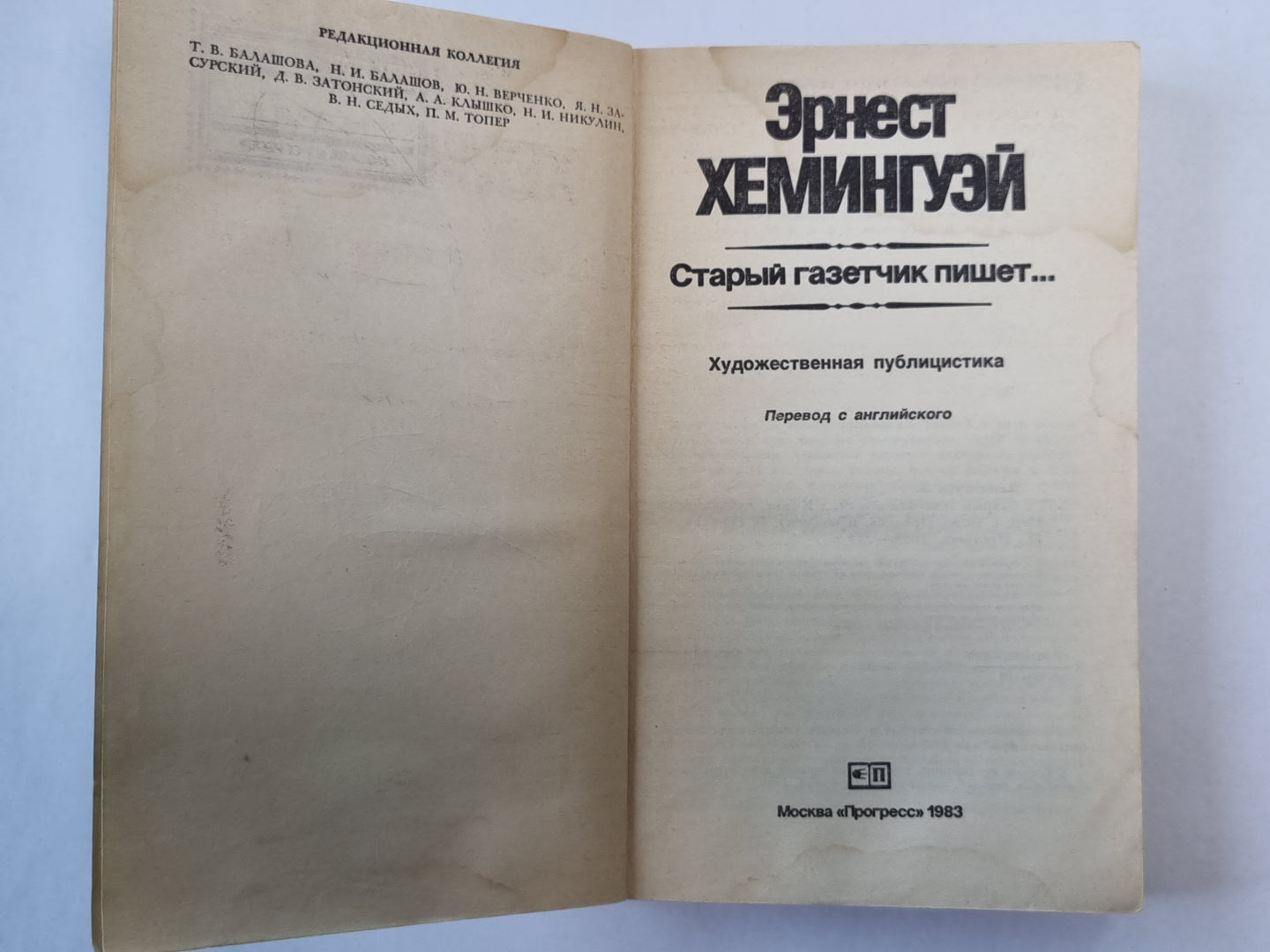 Старый газетчик пишет...