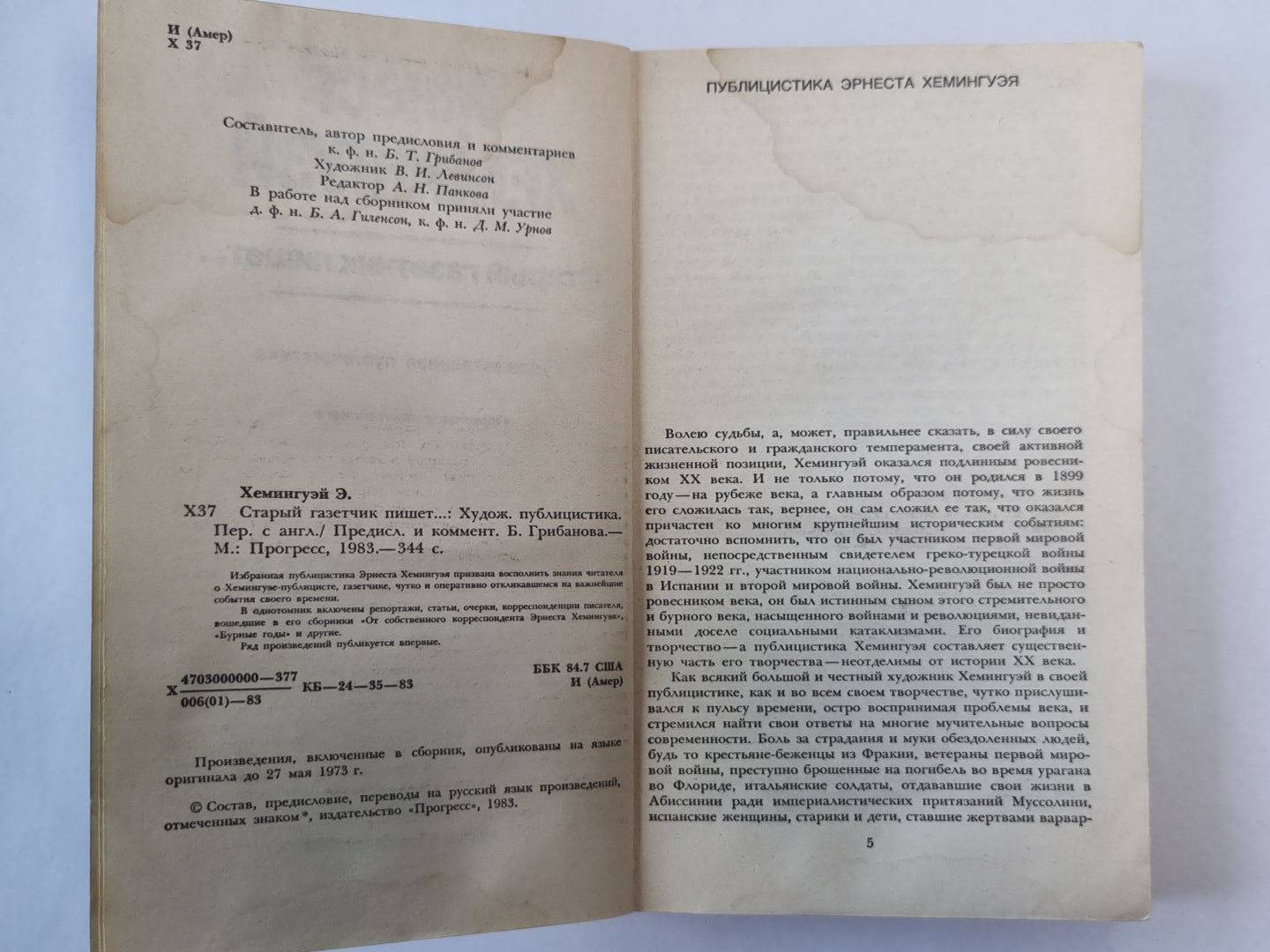 Старый газетчик пишет...