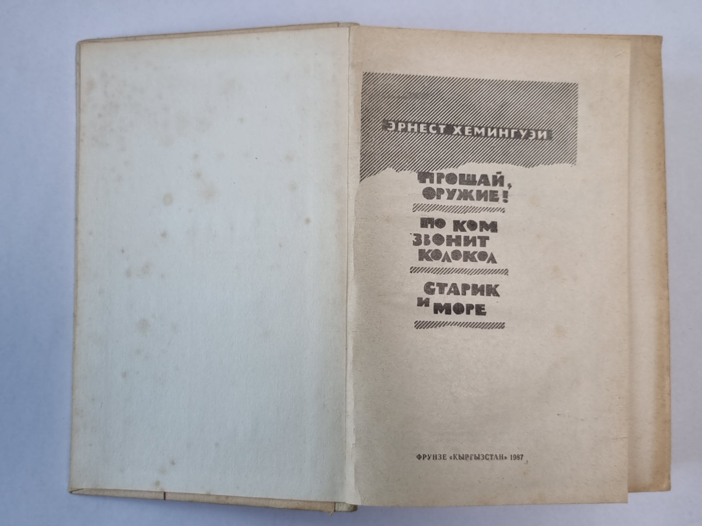 По ком звонит колокол