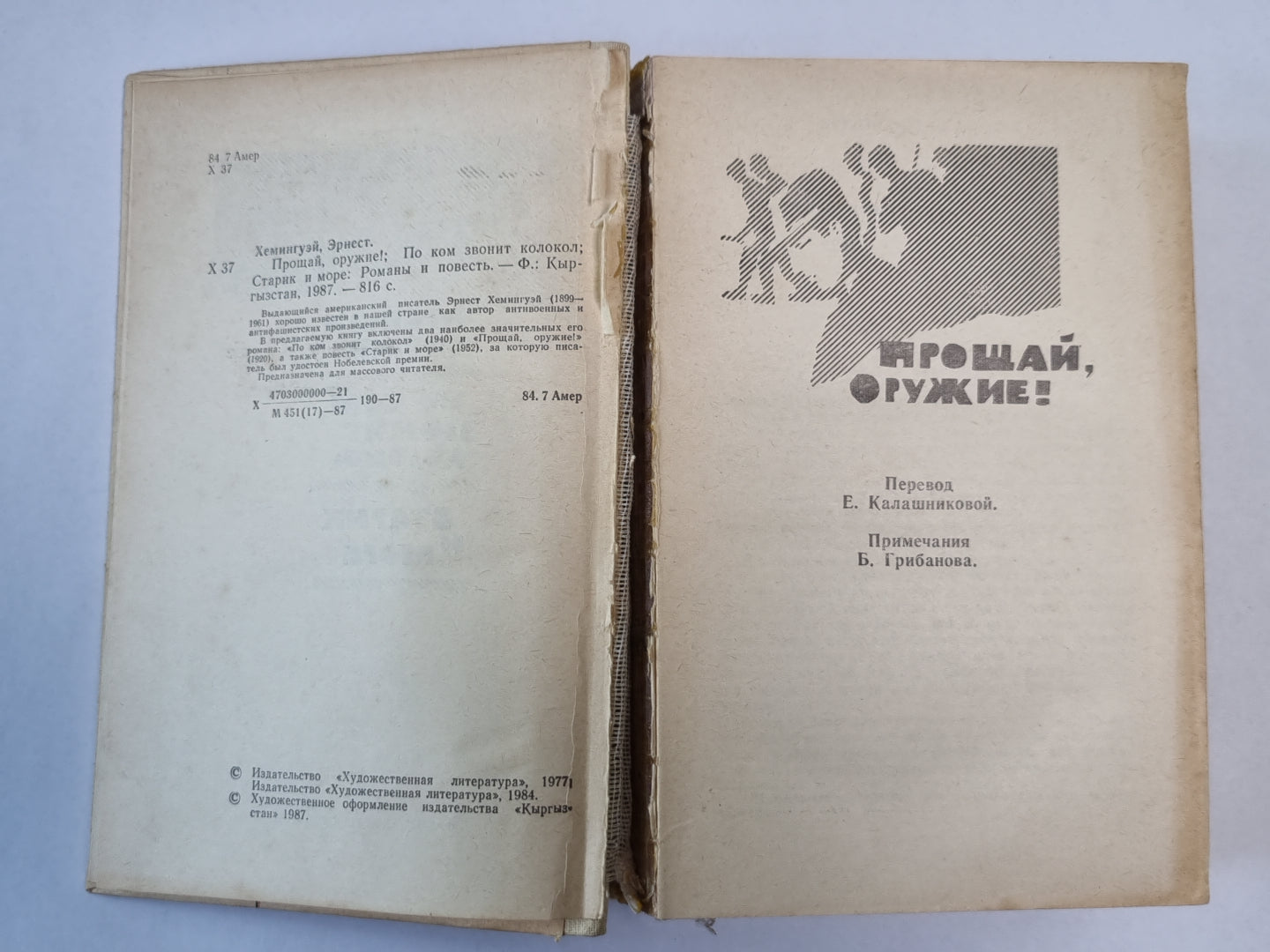 По ком звонит колокол