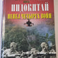 Военные тайны ХХ века. Индокитай. Пепел четырех войн.