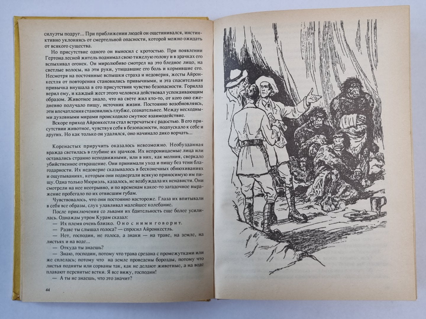 Необычное приключение Гертона Айронкестля