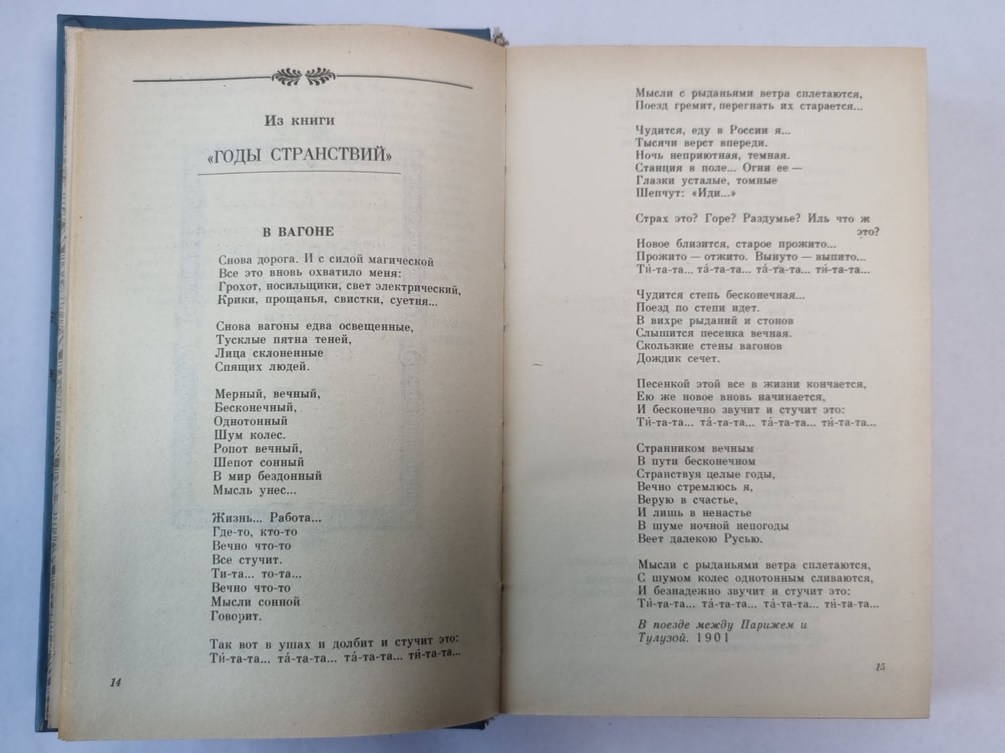 Средоточье всех путей...'''' Избранные стихотворения и поэмы М.Волошина