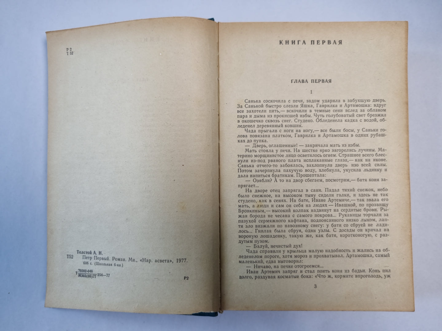 Петр Первый