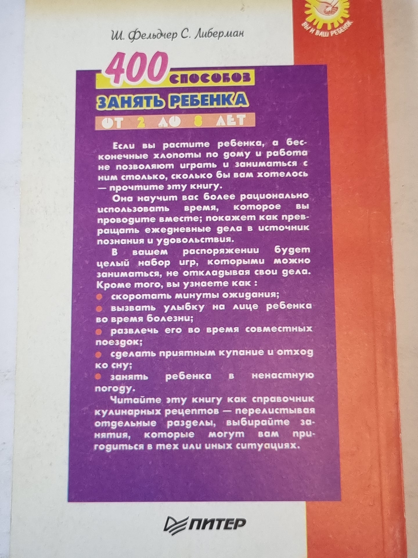 400 Способы занять ребенка от 2 до 8 лет