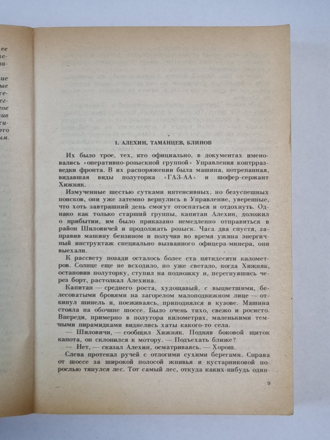 Момент истины. В августе сорок четвертого...