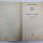 В круге первый. А.Солженицын. Малое собрание сочинений. Том 1