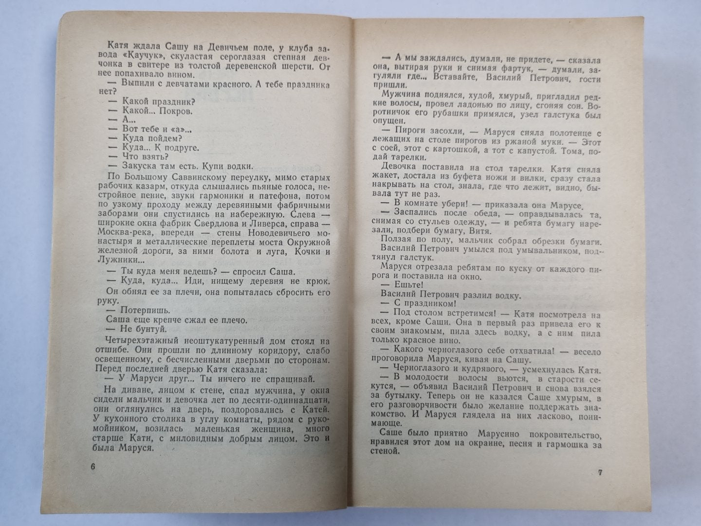 Дети Арбата