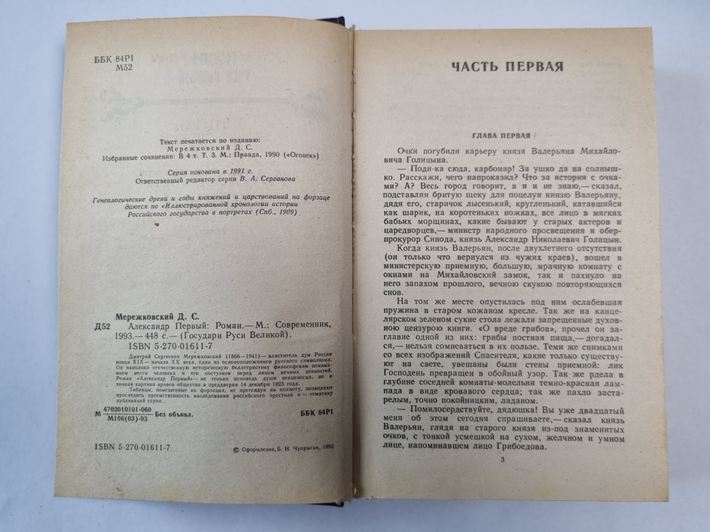 Александр Первый