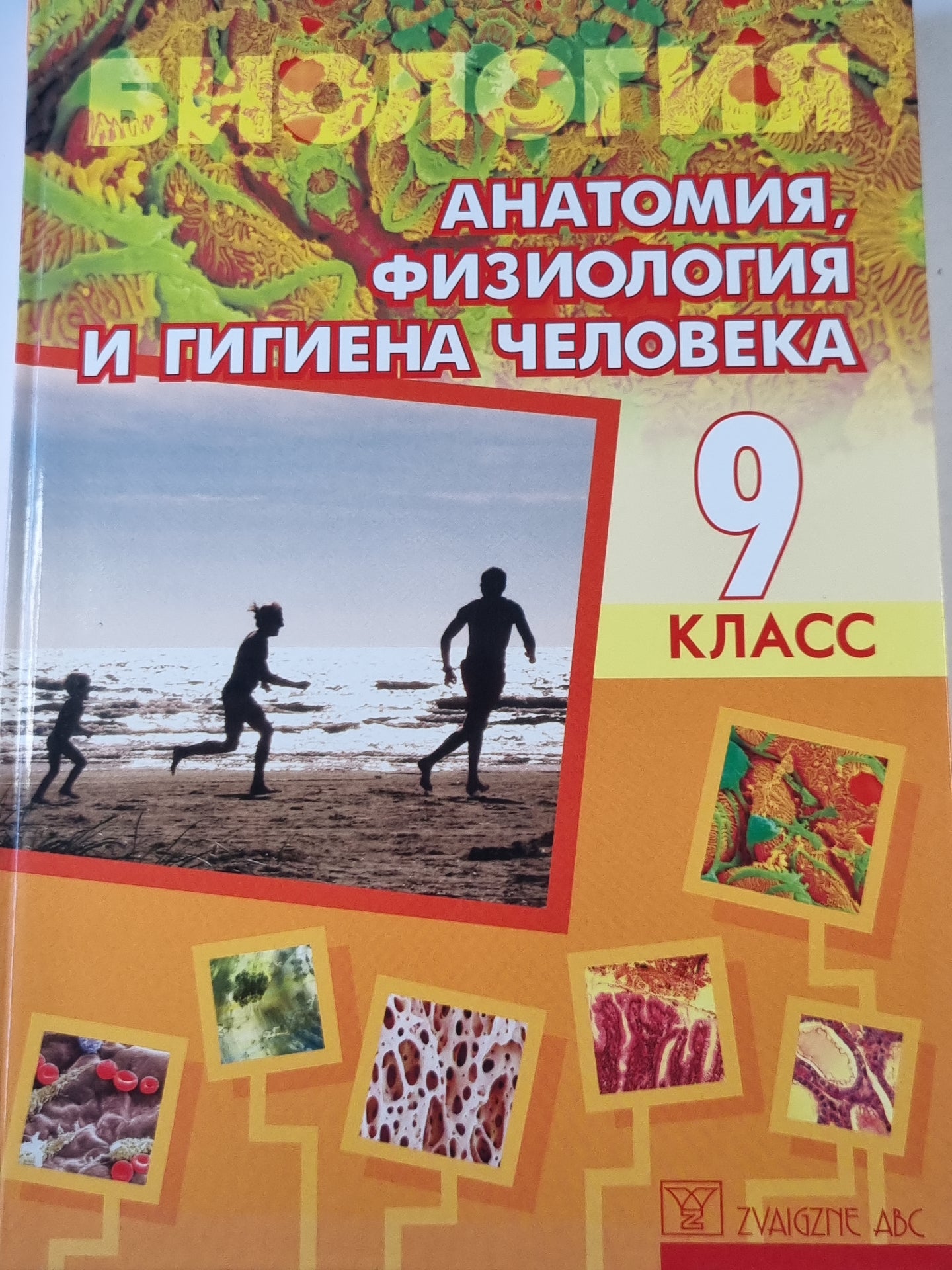 Биология. 9 класс