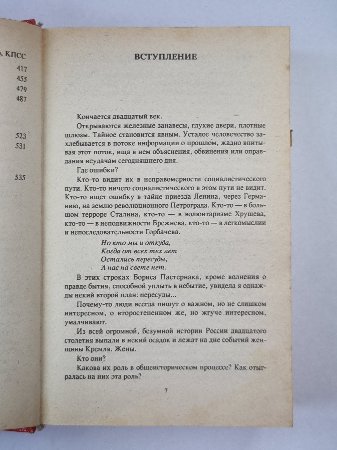 Кремлевские жены