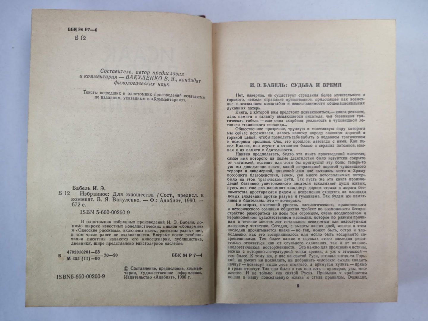 Исаак Бабель. Избранное