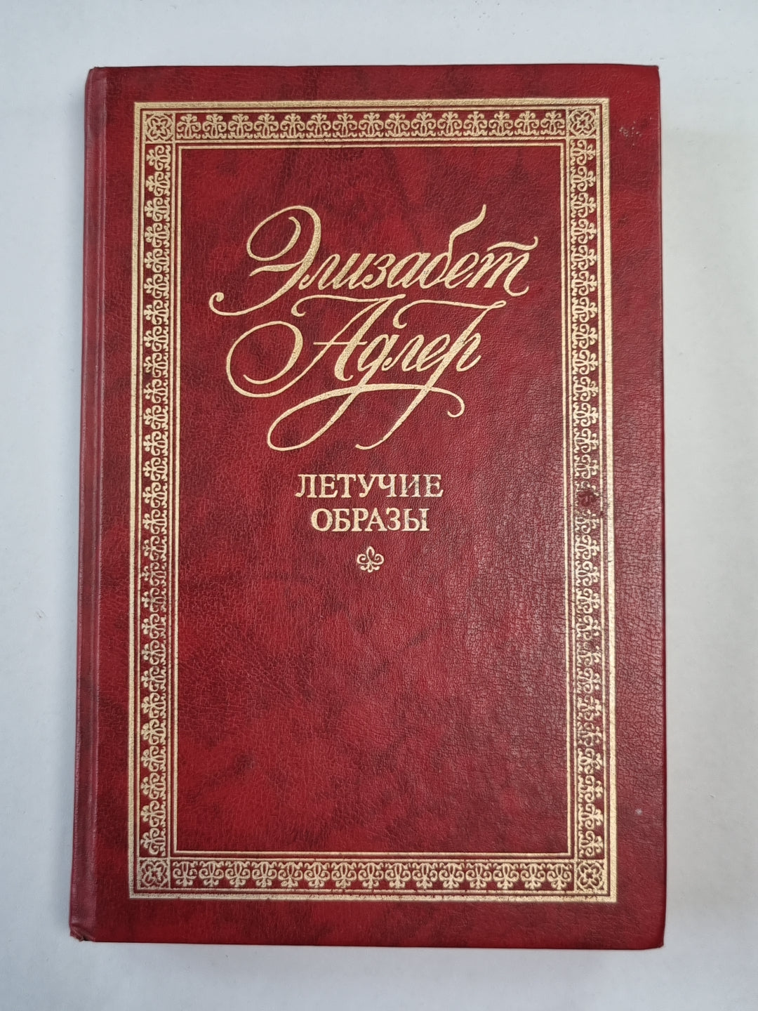 Летучие образы