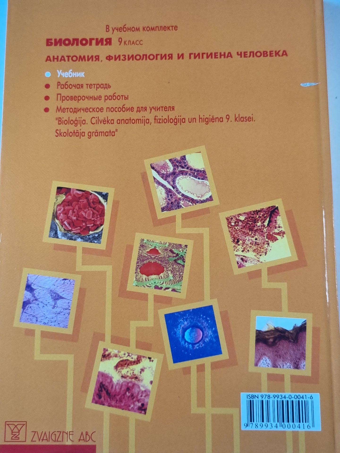 Биология. 9 класс