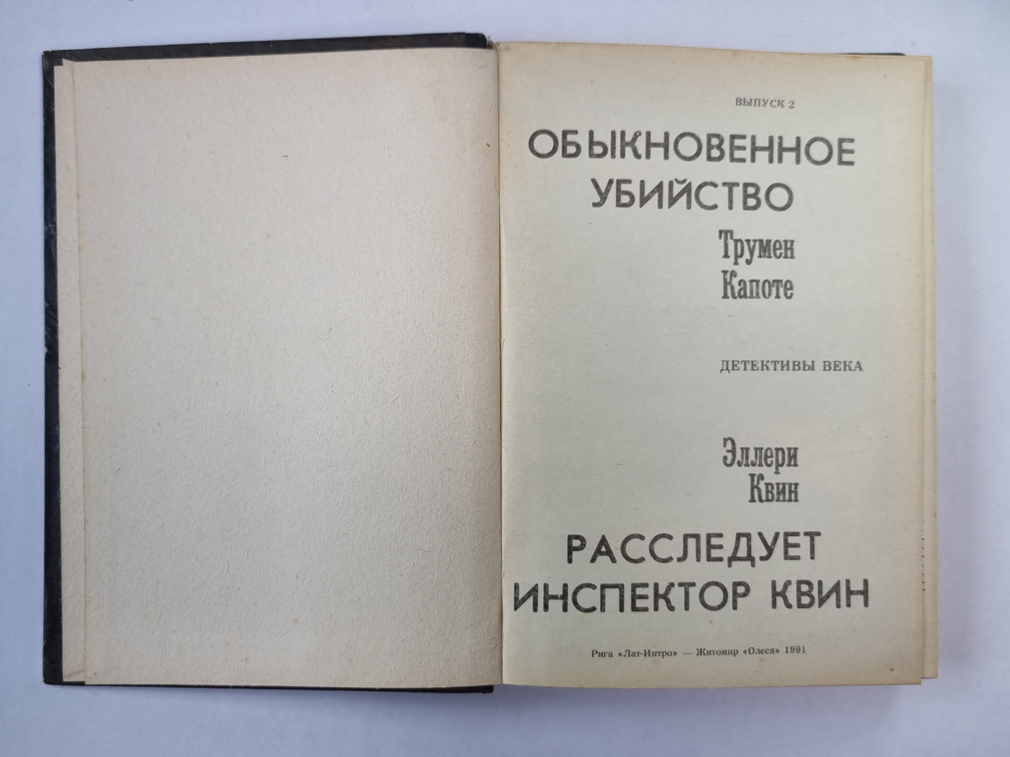 Обыкновенное убийство. Расследует инспектор Квин