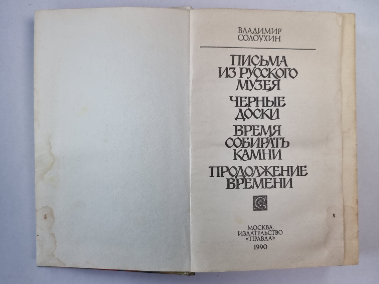 Время сбора камней