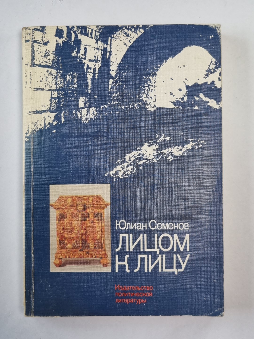 Лицом к лицу