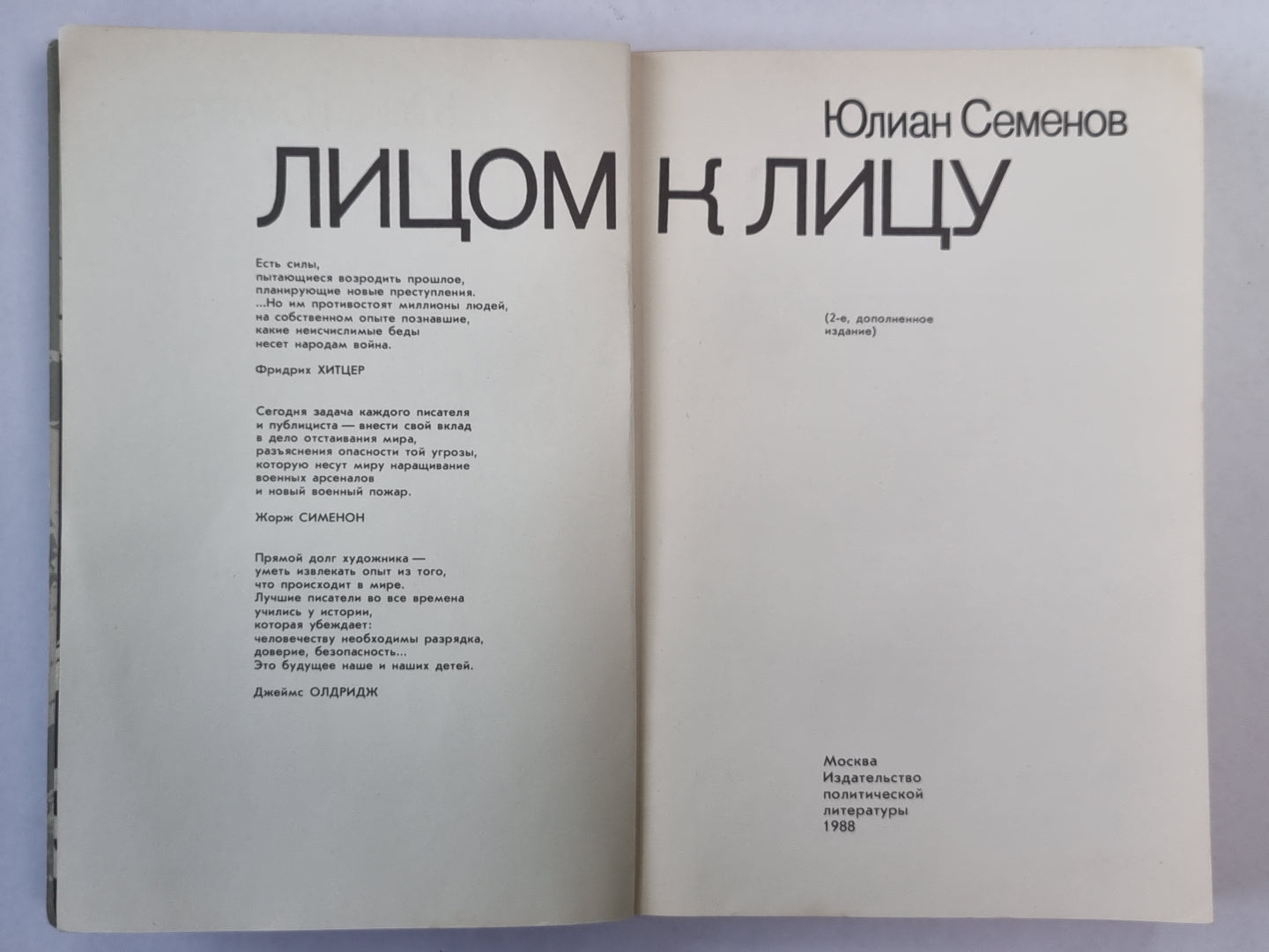 Лицом к лицу