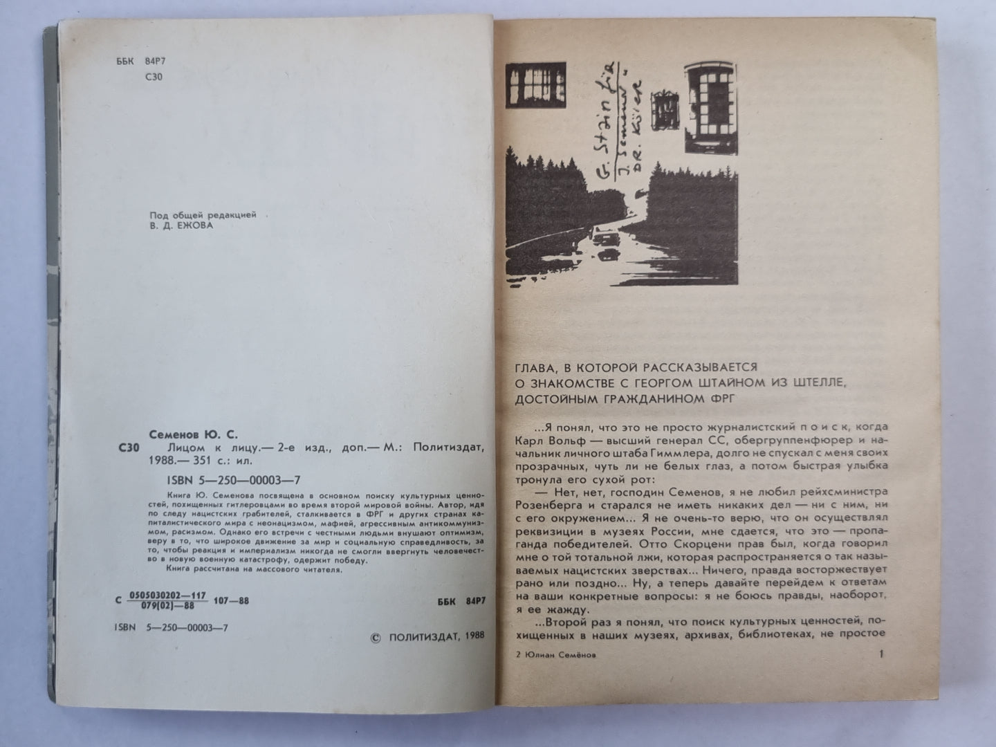 Лицом к лицу