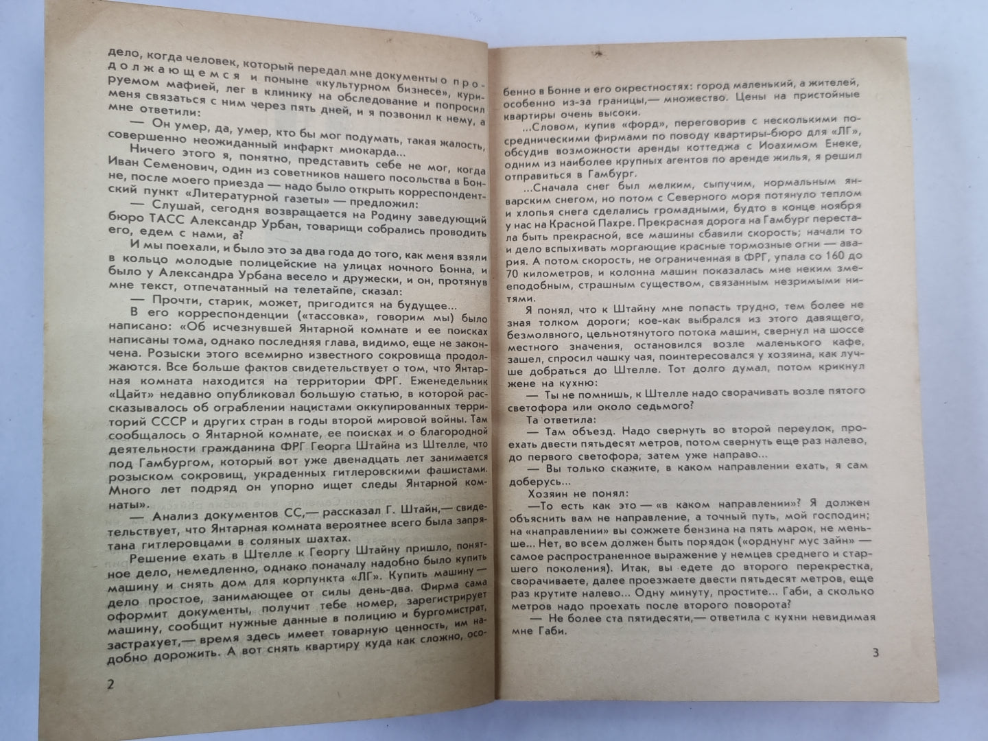 Лицом к лицу