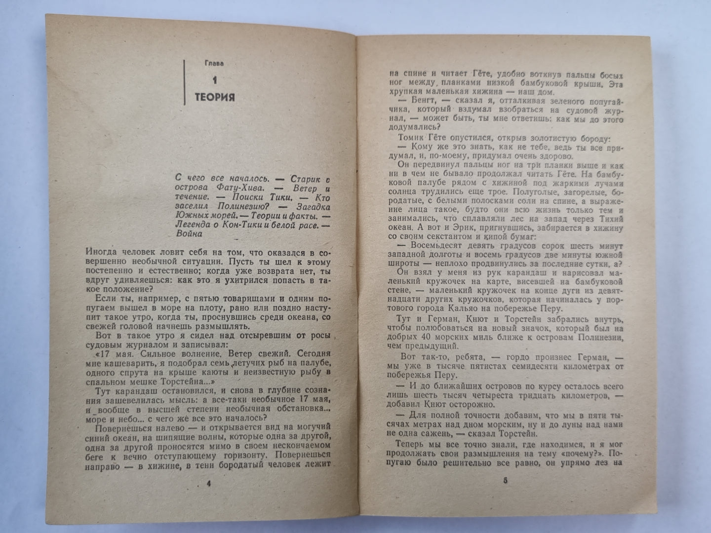 Экспедиция "Кон-Тики"