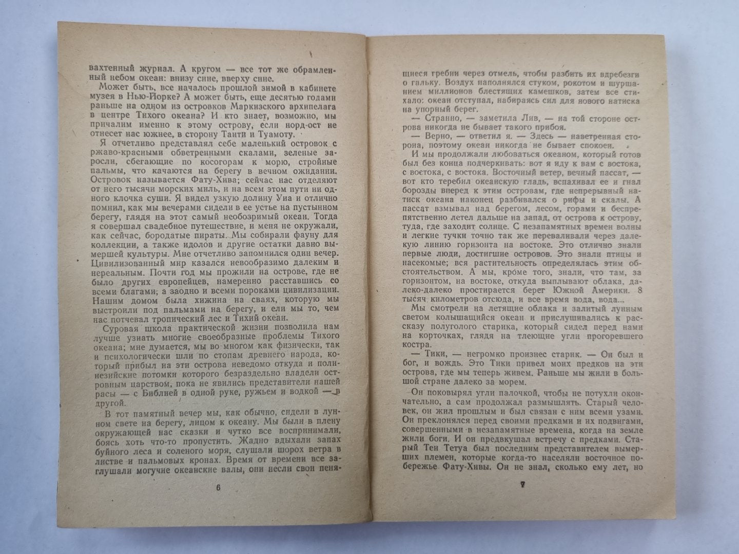 Экспедиция "Кон-Тики"