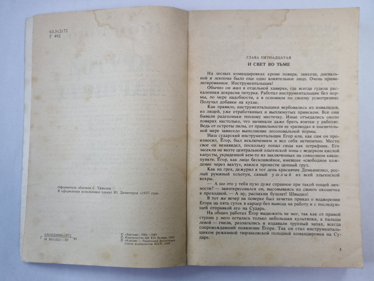 Крутой маршрут. Часть 2