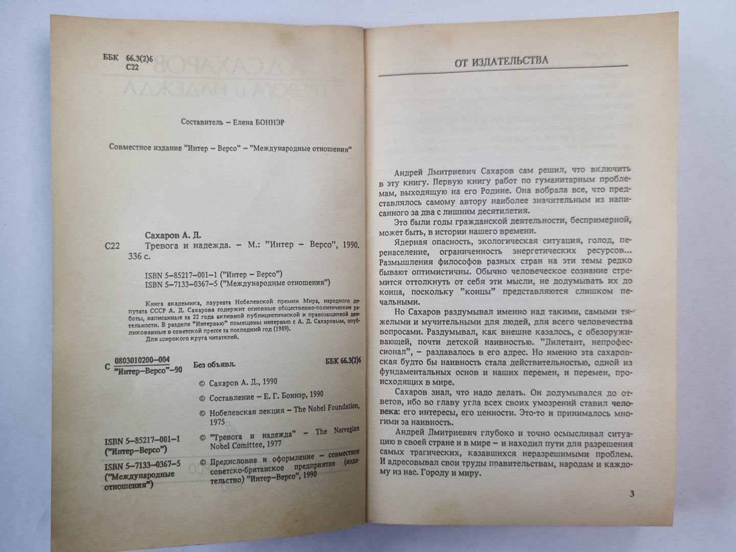 Тревога и надежда